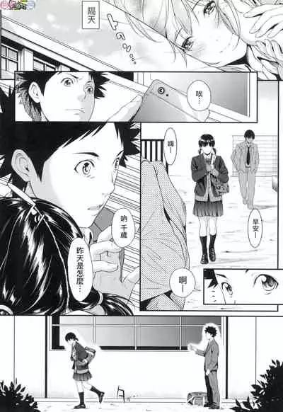 Tooi Kimi ni, Boku wa Todokanai(中国翻译)chinese