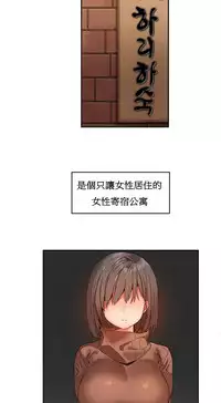 [Mx2J] Hahri's Lumpy Boardhouse Ch. 0~28【委員長個人漢化】（持續更新）