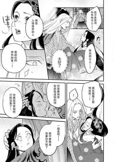 Oeyama suimutan utsukushiki oni no toraware hime | 大江山醉夢逸話 美麗的鬼與被囚禁的公主 Ch. 1-9