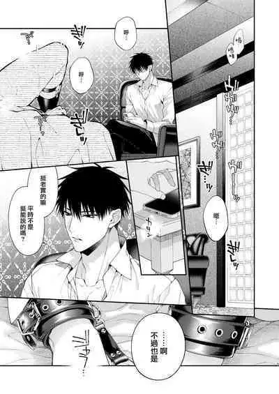 Torokete Otoshite Jigoku made | 沉溺欢愉地狱 1-3