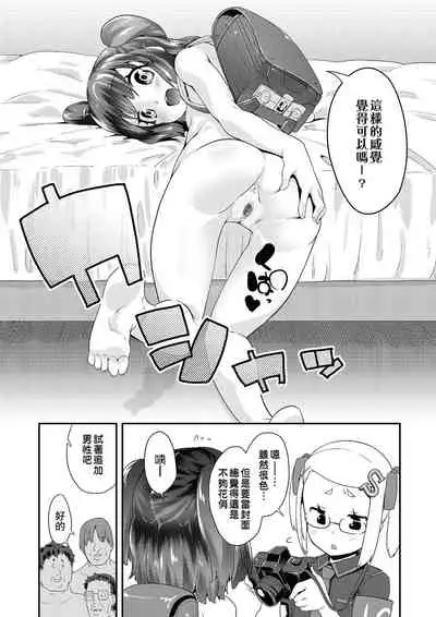 Pakopako Princess | 蘿莉啪啪御宅公主