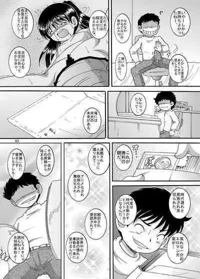 [MULTIVITAMIN (Tako Kuboh)] Futokoroji Aratamekan [Digital]