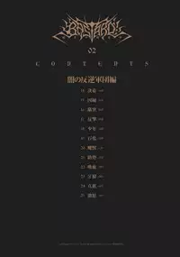 [Hagiwara Kazushi] Bastard complete edition vol2 [Jap]