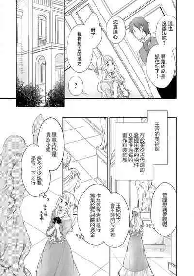 Ouji sama no Kyuuaihouimou | 王子殿下的求愛包圍網~目擊者,被奪走雙唇