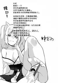 [Yukino] Satou-kun wa Miteiru. ~Kami-sama Appli de Onnanoko no Kokoro o Nozoitara Do XX datta~ Ch. 7 | 佐藤君正在偷窥。～用神大人的APP偷窥女孩子的内心却发现原来是抖XX～07话 [Chinese] [前线作♂战♀基地]