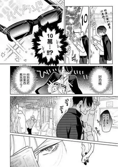 [Totofumi] Densetsu no Yarichin VS Teppeki no Shiriana | 传说级炮王vs铁壁屁眼 (MAGAZINE BE×BOY 2021-10) 1-5 [Chinese] [冒险者公会] [Digital]