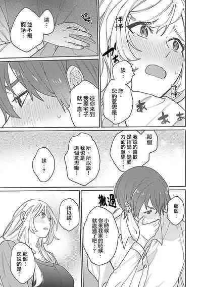 hentai meido ga go hōshi shi chaimasu! | 变态女仆想要侍奉! 1-3 end