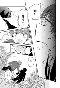 (COMITIA120) [Natsukanmi (Ko-ri Azuki)] Boku ni Totte Kawaru Kimi ni Boku no Subete o Sasageyou