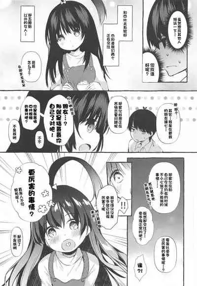 (C99) [Apple Effect (MurasakiO)] Yotsuba to Shiryoushitsu de H Shiyo (Gotoubun no Hanayome) [Chinese] [一只麻利的鸽子汉化]