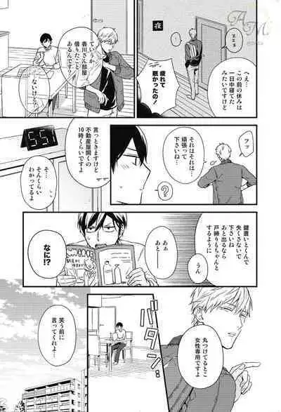 SWEET to Yobu ni wa Mada Hayai - It's still early to call a Sweet.