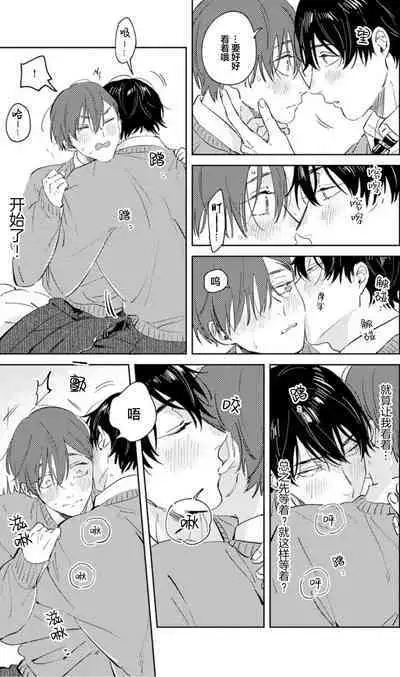 Hatsukoi ni wa Kanawanai! | 敌不过的初恋!