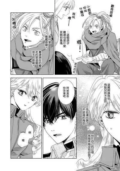 Dakareta Akuyaku Reijou wa, Gekihen Ouji no Dekiai Route ni Totsunyuuchuu!? | 被深拥的反派千金进入反套路王子的强宠攻略线!? 1-18