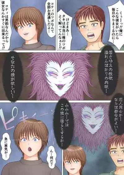 トランスサキュバス~淫魔の横行