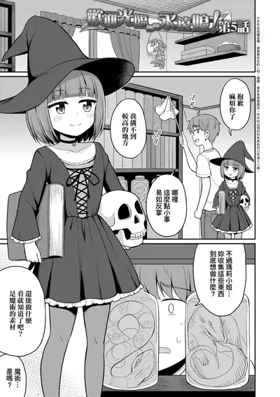 Cafe Eternal e Youkoso! | 歡迎光臨咖啡永遠娘!