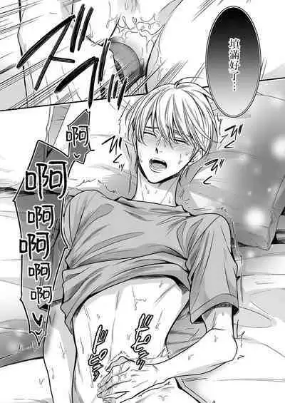 anta wa ore no omegadaro | 你是我的Omega吧 1-9