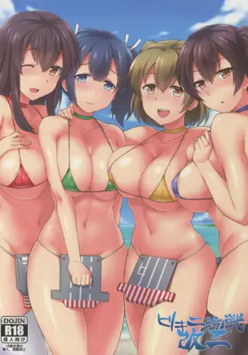 (C86) [Kaki no Tane (Summer)] Bikini Kousen (Kantai Collection -KanColle-) [Chinese] [屏幕髒了漢化組]