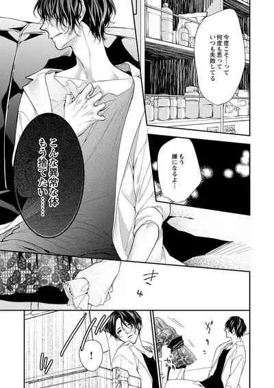 両性花~交わる運命の番(つがい)~ 第1-9話