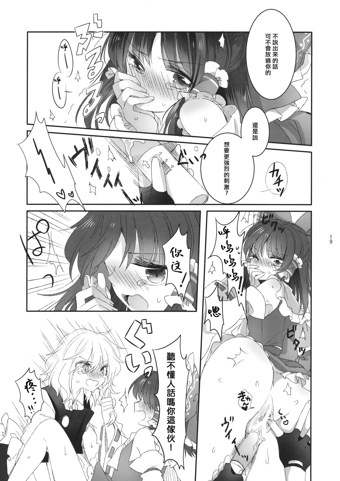 Yubisaki ni Amai Himitsu