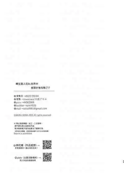 Tensei mobu wa BL gē no sekai de hame rare kōryaku sa remashita! ?