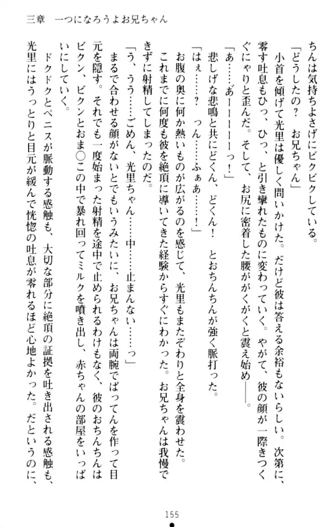 ダダ甘妹の応援エッチ