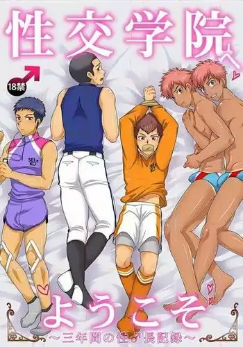 Seikou Gakuin e Youkoso