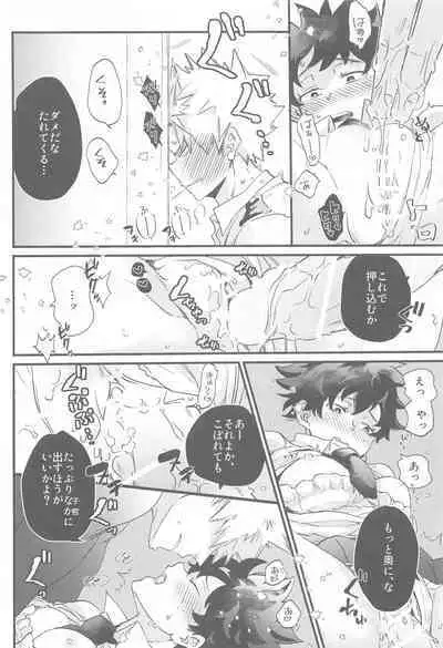 (Douyara Deban no Youda! 22) [Kirakayo (Kira)] Naze ka Deku ga Onna ni Natte ita (Boku no Hero Academia)