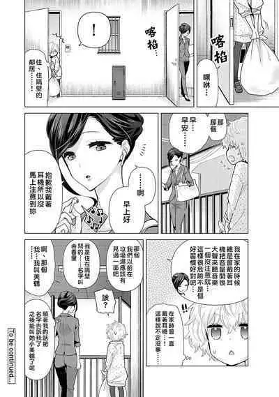 Noraneko Shoujo to no Kurashikata | 與野貓少女一起生活的方法 Ch. 22-34