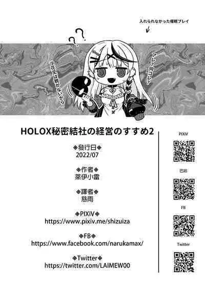 [Feiren Sheng-hou (Rai)] HOLOX Himitsu Kessha Keiei no Susume 02 (Sakamata Chloe) [Digital]
