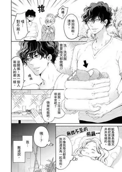 将妳的一切全部拥入怀中~交往0日、立刻结婚！？~ 01-19 Chinese [拾荒者汉化组]