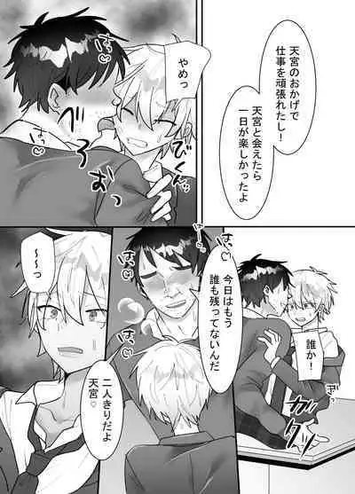 一回だけ抱かせて生徒会長!!