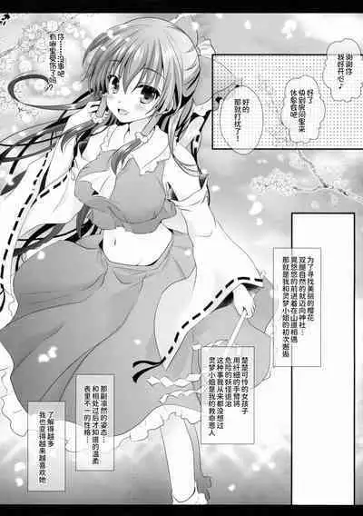 (C88) [Setoran (Itou Seto, Tanno Ran)] Boku to Reimu-san wa Tomodachi Ijou Koibito Miman (Touhou Project) [Chinese] [苏维埃之狐x我不看本子个人汉化]