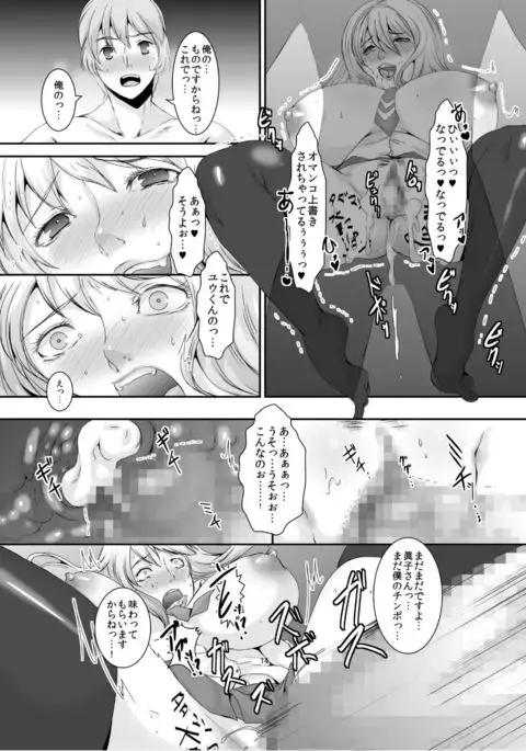 奥様は元ヤリマン第四巻