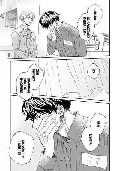 Omae Nanka Daikirai da Baaka! | 最讨厌你了笨蛋!