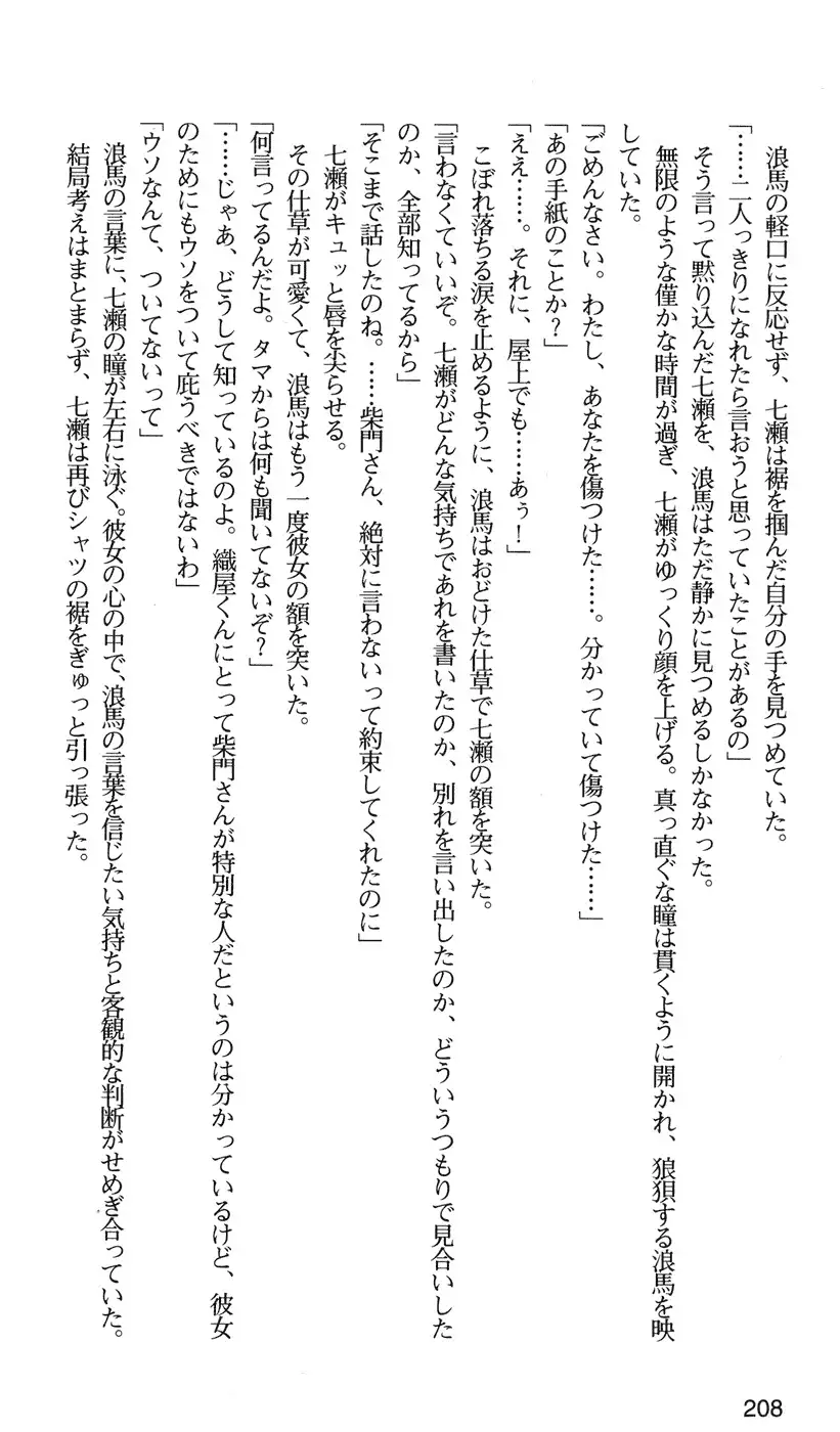 下級生2 七瀬SECRET TRACK