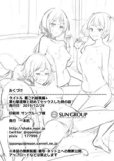 [Ippongui (Ippongui)] Dai Nana Kuchikutai to Hajimete Sex Shita Toki no Hanashi (Kantai Collection -KanColle-) [Chinese] [吸住没碎个人汉化] [Digital]