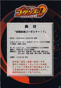 (C65) [A.S.T.A., Studio Nishi Tokyo, Megami Kyouten (Various)] Shinkon Gattai Godannar!? Vol. 0 Junbi-gou 'Shinkon Shoya Zenjitsu!!' (Shinkon Gattai Godannar!!)