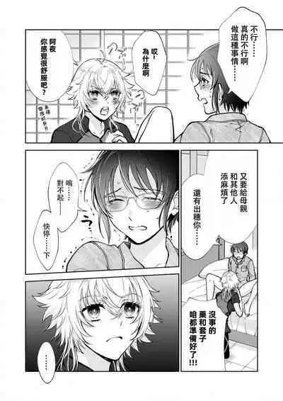 Osananajimi ga mejūdesu! ! | 青梅竹马是女汉子！！1-4