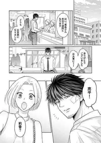 Kareshi no menomaede… sonyuu tteru!?~ Zetsurin kouchi no namahame zetchou shidou