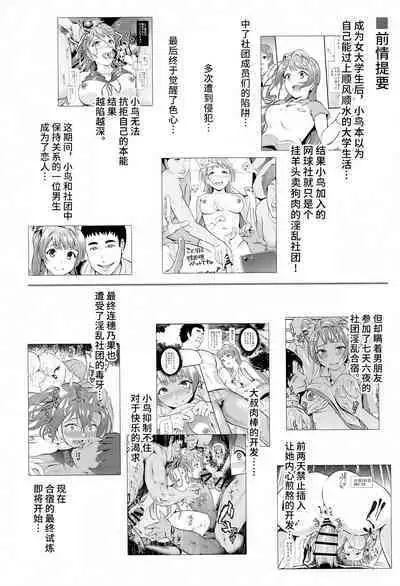 (C101) [Dai 6 Kichi (Kichirock)] Joshidaisei Minami Kotori no YariCir Jikenbo Case. 5 (Love Live!) [Chinese] [不咕鸟汉化组]