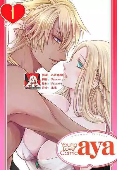 [Misaki Myu] Joou no Mitsuya ~Watashi o kudokinasai!!~ | 女王的甜蜜之夜 ~来诱惑我吧!! [Chinese] [莉赛特汉化组]