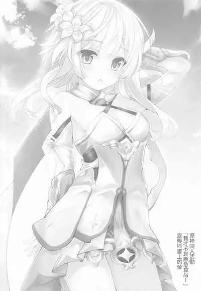 (COMIC1 BS-sai Special) [SHINING (Shaian)] Danzai no Koujou no Geboku ni Narinasai (Genshin Impact)[Chinese]【不可视汉化】