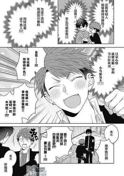 [Hashimoto Mitsu]作為學生會成員教育後輩(?)，不知為何變成了愛情喜劇[Chinese] [看海汉化组]