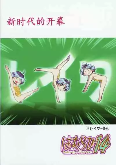 (Reitaisai 16) [Hamurabi 14 (Haniwa Hao)] Kobito mo Anshin Ban Soukou (Touhou Project)[Chinese]