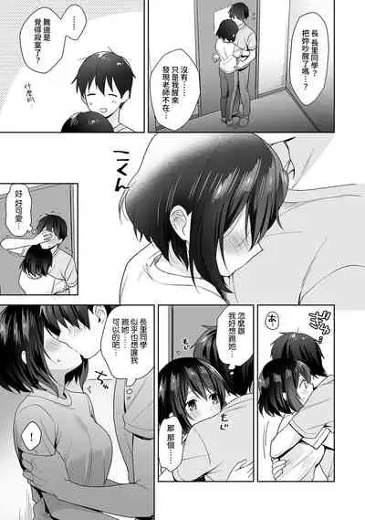 [Fuyuichi Monme] Amayakashi Jouzu no Nagasato-san ~ Hokenshitsu de Yoshi Yoshi Ecchi!~ Ch. 1-13 [Chinese] [裸單騎漢化]