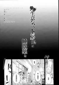 (C93) [Fatalpulse (Asanagi)] Kuso Namaiki na Do S Musume ni Suiminyaku o (Azur Lane) [Chinese] [无毒汉化组]