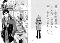 [drill'n girl (Uehasu)] Danshi Chuugakusei demo Onnanoko Mitai ni Date Shite Mitai [Digital]