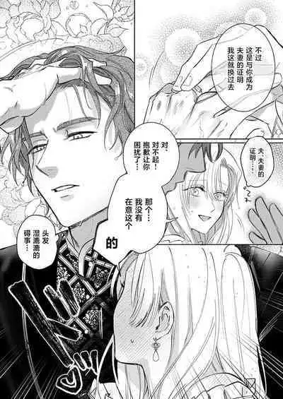 Ai ga Omoi Kishi Koushaku wa, Tsuihou Reijou no Subete o Ubaitsukushitai. | 骑士公爵爱意深重,想要索取放逐千金的一切。 1-18
