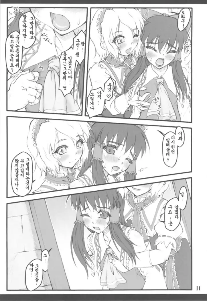 Reimu ~Touhou Shoujo Saiin~ ExtraStage Miko Waki