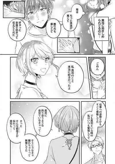 Ne~e, Tameshite Minai? Toshishita Sananajimi ni Semara Rete