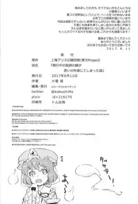 (C92) [Lolita Crusaders (Kohoshi Moe)] Shugyouchuu no Niwashi no Musume ga Omoinohoka Kanjite Shimatta Hanashi. (Touhou Project)